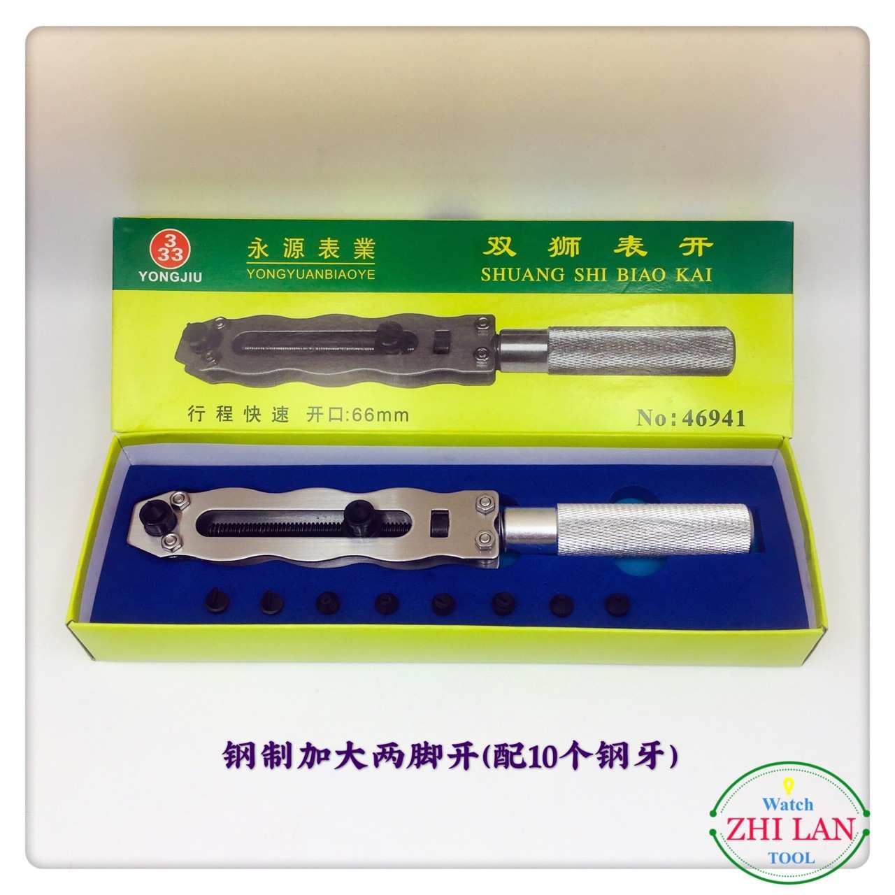 修表工具/加长两爪开表器/全钢加大开表器（配10个咀）