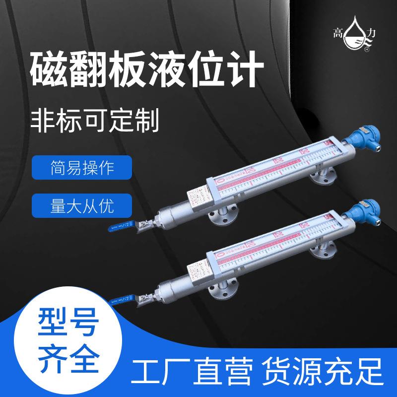 供应翻柱304不锈钢磁性浮子液位计磁翻板液位计磁翻柱液位计