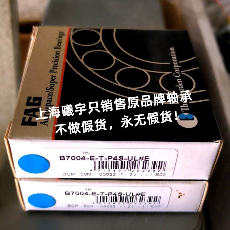 德国精密主轴球轴承B7004-E-T-P4S-UL HCS7004-E-T-P4S-UL等现货