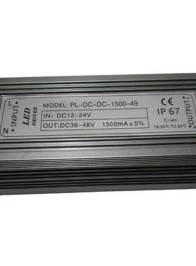 质保3年 24V输入70W 1500MA 升压路灯驱动 太阳能投光灯LED电源