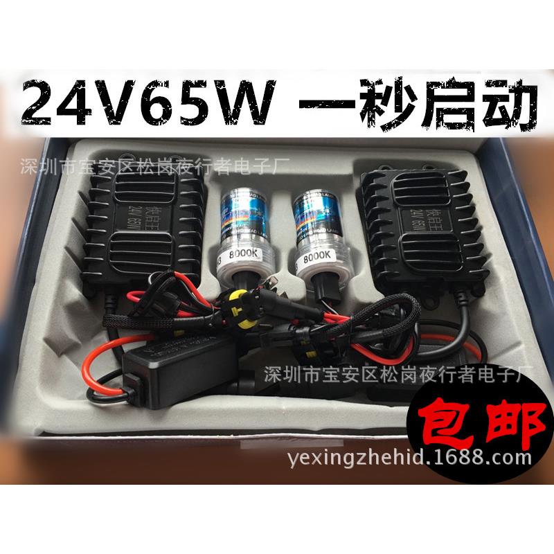 24V65W 货车 大车 H1 H7 H4 9005 9006 一秒启动 氙气灯 汽车前灯