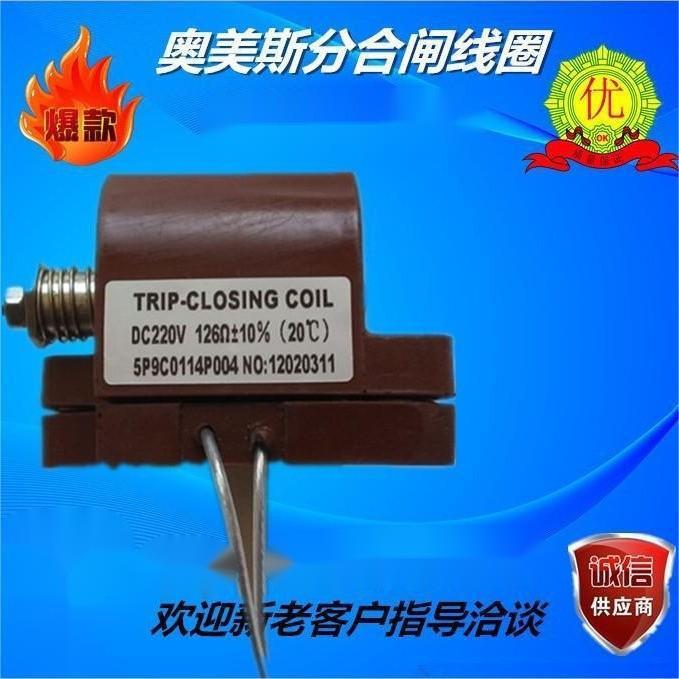 TRIP—CLOSING COIL 电压DC220V 电阻126欧 5P9C0114P004