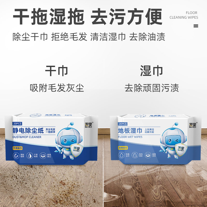 麦里地板静电除尘干湿巾两用一次性免洗毛发灰尘清洁拖湿纸巾方便,洗护清洁剂/卫生巾/纸/香薰,地板湿巾,淘宝优惠券,粉丝福利购,淘宝优惠卷