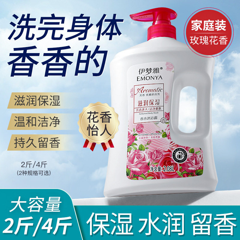 香水沐浴露玫瑰薄荷味香水沐浴露持久留香家庭装香氛保湿嫩肤洗澡