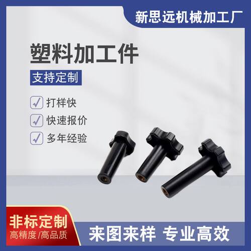工厂直发冰淇淋机配件冰淇淋机出料阀锁紧把手塑料加工件