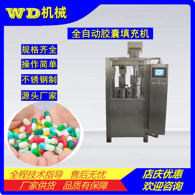 全自动胶囊填充机 粉末灌装锁合机 冲剂中药粉分装机