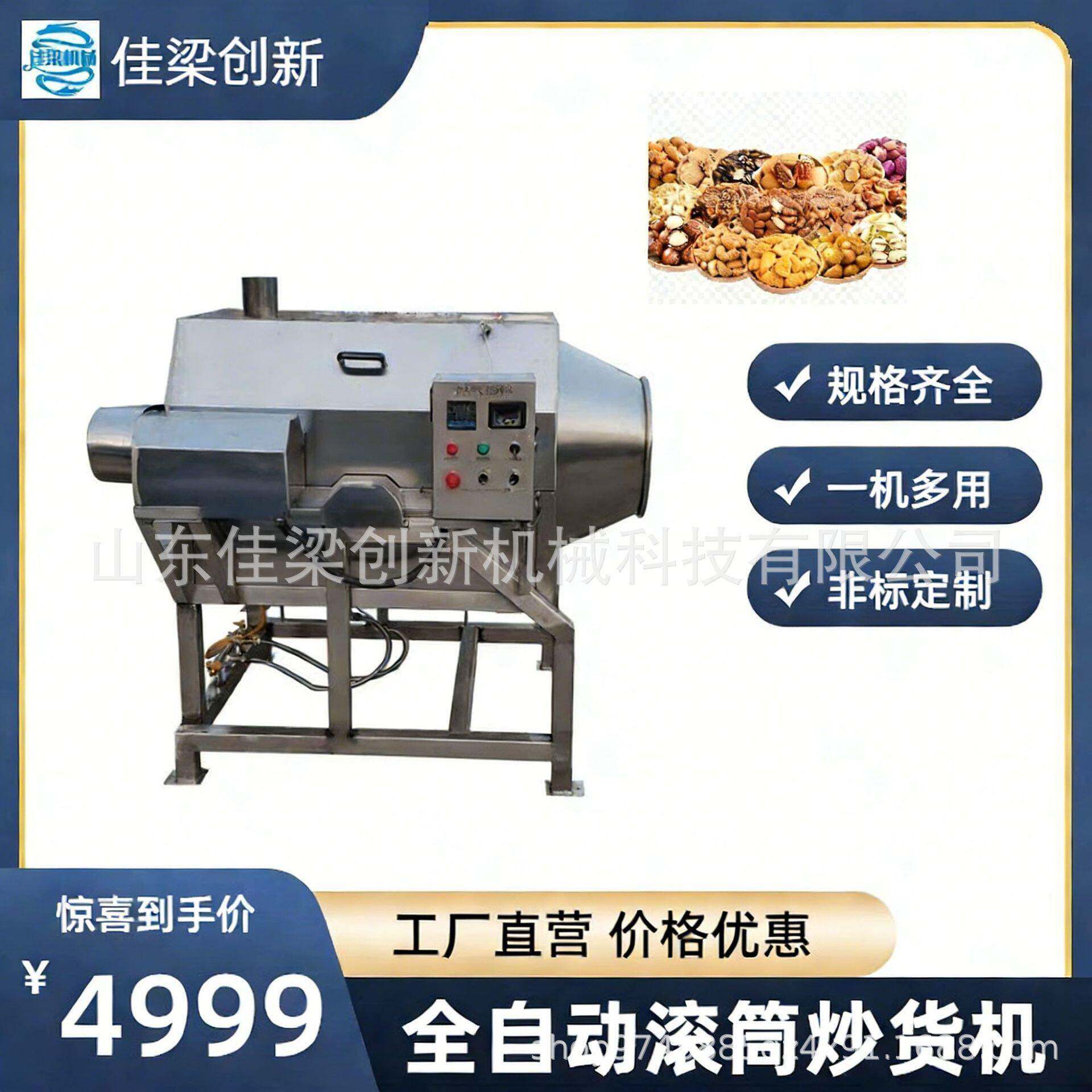 不锈钢滚筒炒货机 咖啡豆大豆枣片小麦黄豆等全自动炒锅工厂直发
