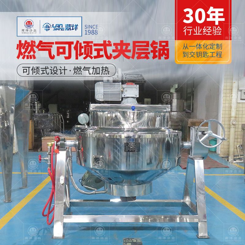 可倾式燃气搅拌炒锅  燃气加热牛肉卤煮锅 酱料熬煮炒锅非标定制
