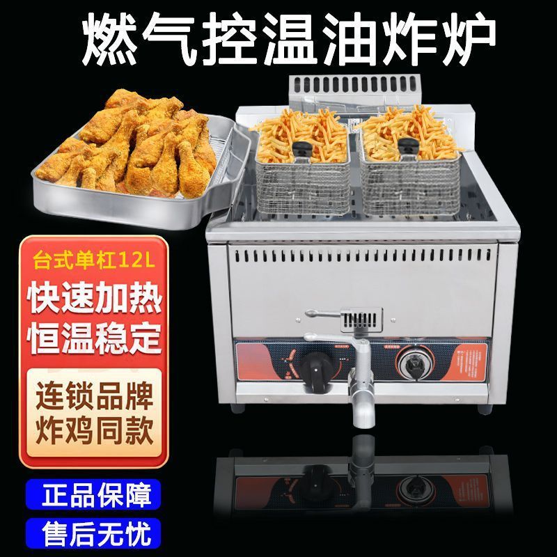 台式天然气燃气油炸锅商用摆摊液化煤气炸油条炸串炸鸡炸炉恒温