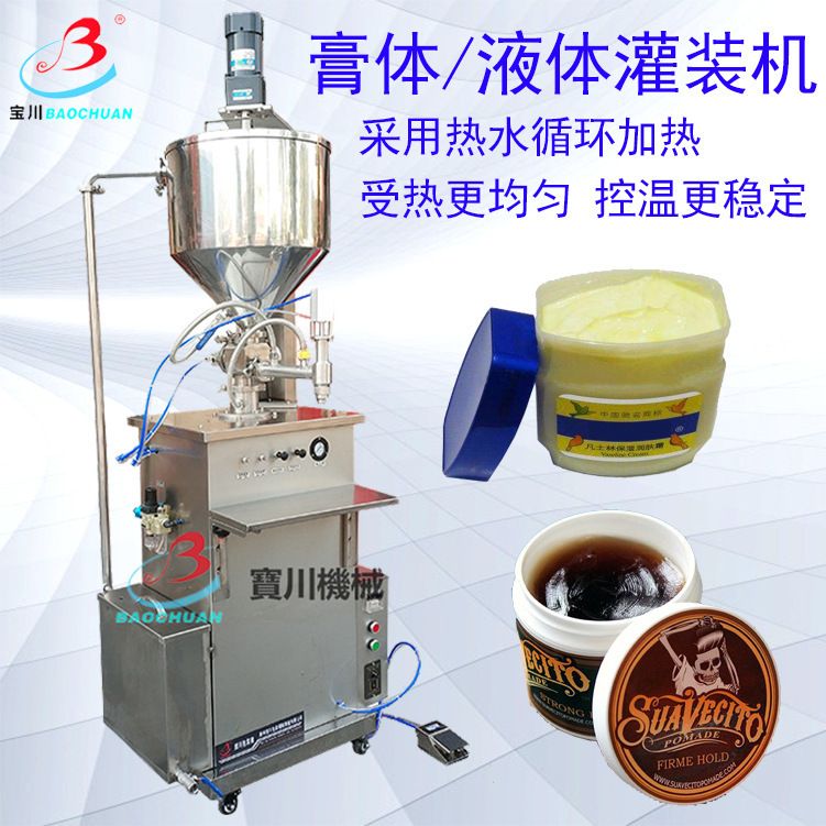 蜡凡士林防裂膏肥皂膏体加热搅拌灌装机半自动恒温加热搅拌灌装机