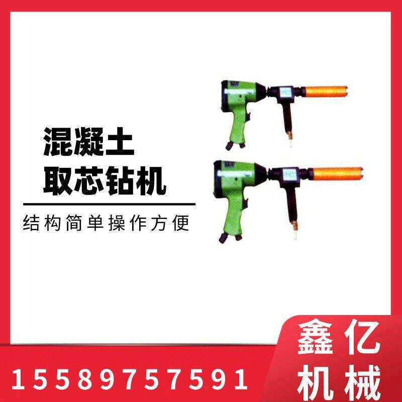 FQZ风动钻孔取样机小型便携式地质勘探钻机混凝土取芯钻机凿岩机