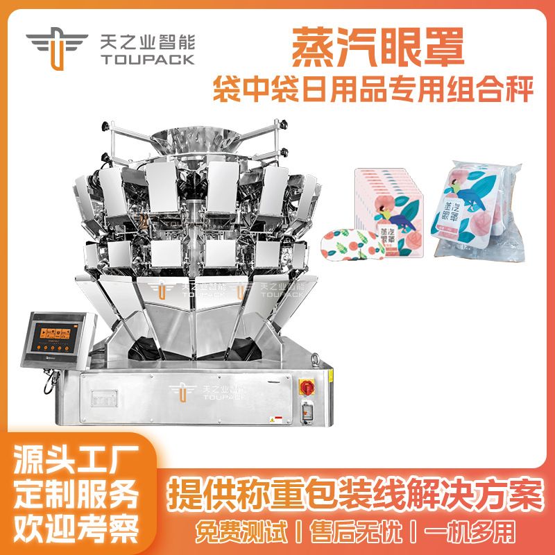 蒸汽眼罩给袋包装机暖宝宝封口机口罩分装机日用品袋中袋包装机