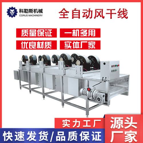 科勒斯机械FG5000风干机小食品加工强力风干线翻转式清洗风干线