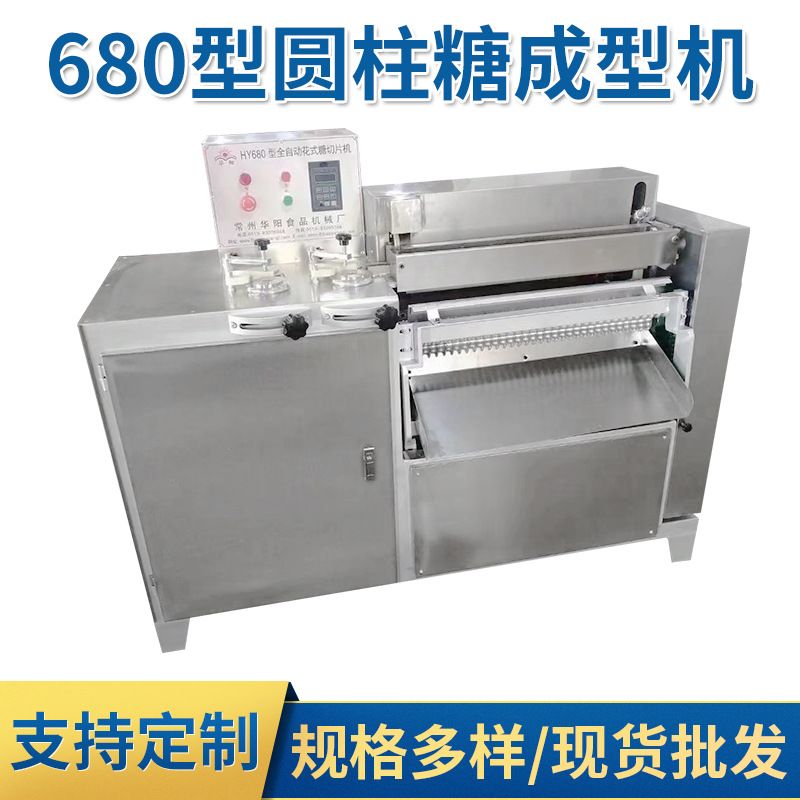 HY680型圆柱糖成型机滚切机旋切机糖果生产线自动糖果机械棒棒糖