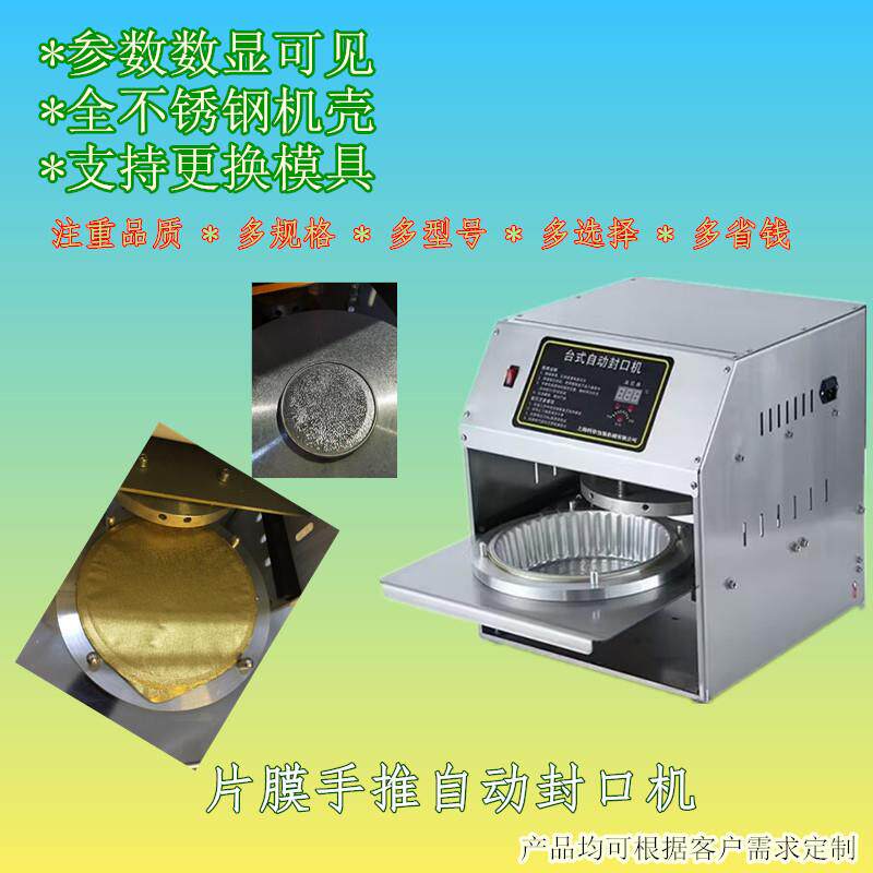 一次性铝易撕膜可果冻杯子铝箔封口热合手动半自动全自动