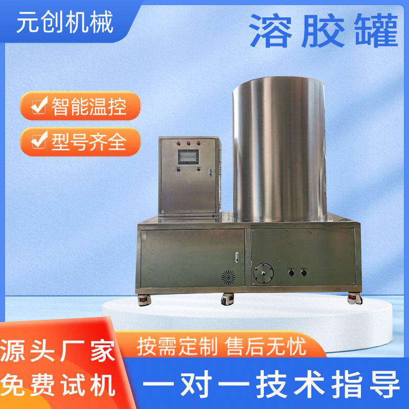 立式熬胶乳化厂家现货热熔胶溶胶反应釜整机配送安装指导