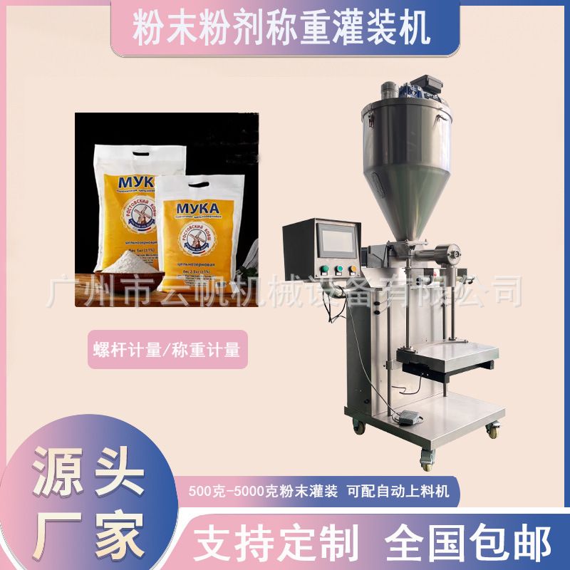 1-5kg 粉末灌装机 食品级面粉称重包装机 玉米淀粉粉剂分装设备