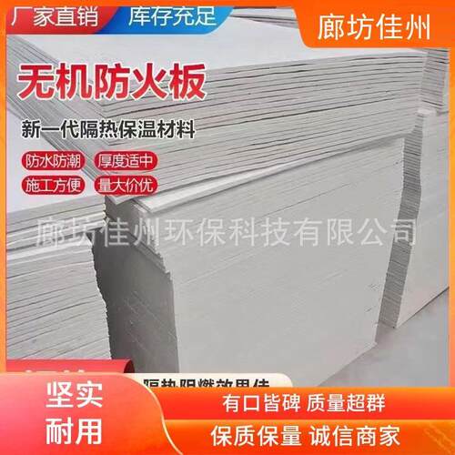 佳州 变电站用消防排烟风管防火板耐火3小时厚度15mm防火板玻镁板