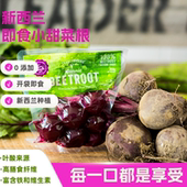 新西兰进口即食小甜菜根新鲜红菜头生吃榨汁营养蔬菜250g 3袋