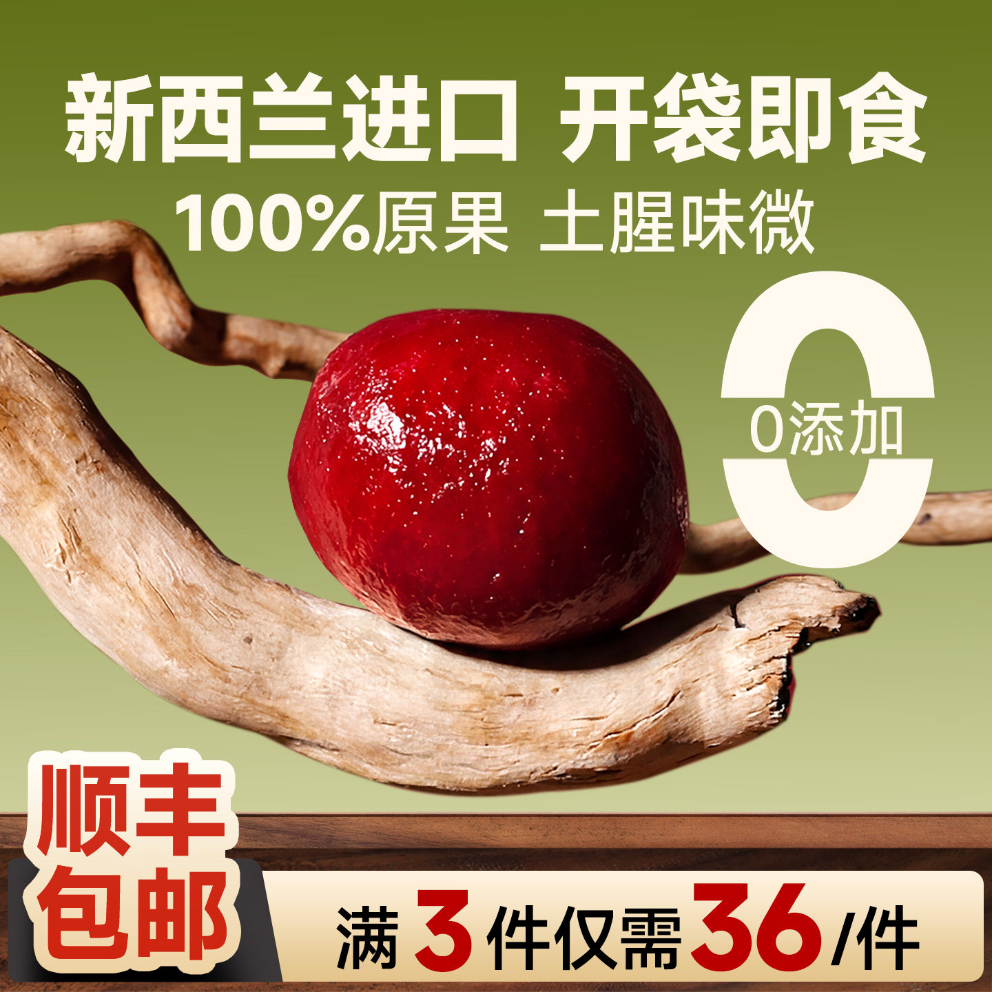 进口新西兰即食甜菜根新鲜甜菜头汁中长跑步膳食纤维代餐红菜头粉