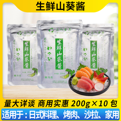 三人食品生鲜山葵酱低温研磨日本风味烤肉海鲜刺身wasabi出口产品