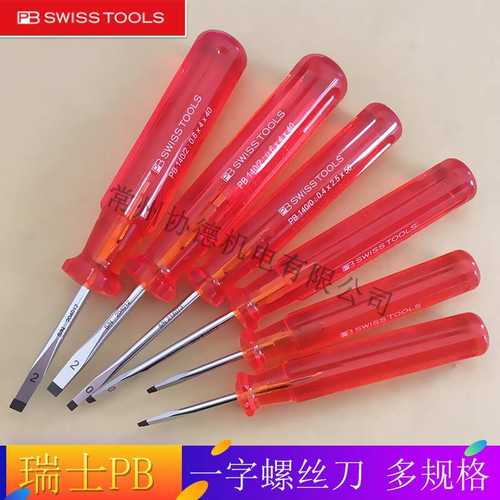 瑞士PB swiss tools多功能一字螺丝刀家用平口螺丝批140.00/2/3/4