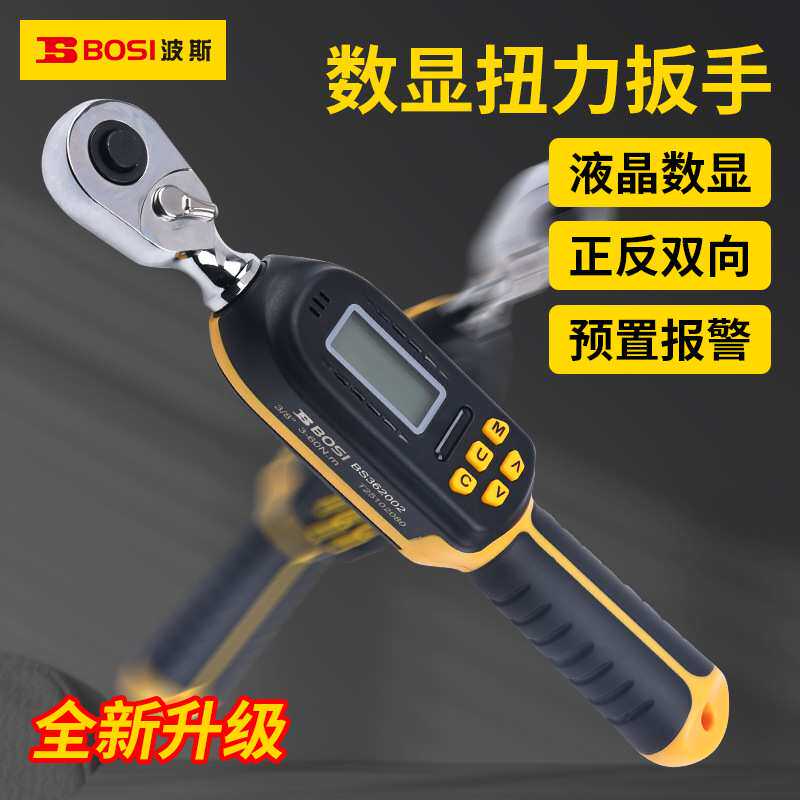 波斯扭力扳手数显高精度可调式力矩扳手  扭力扳手