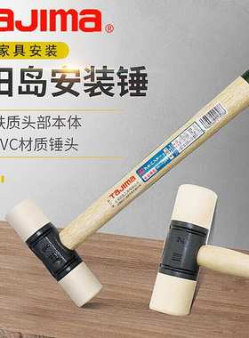 田岛 TAJIMA 1702-1383 OH牌安装锤（900g)