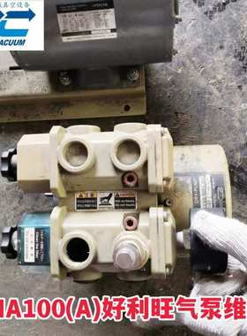 南通真空泵检修 KHA100(A)好利旺烫金机气泵维修 原厂配件保证