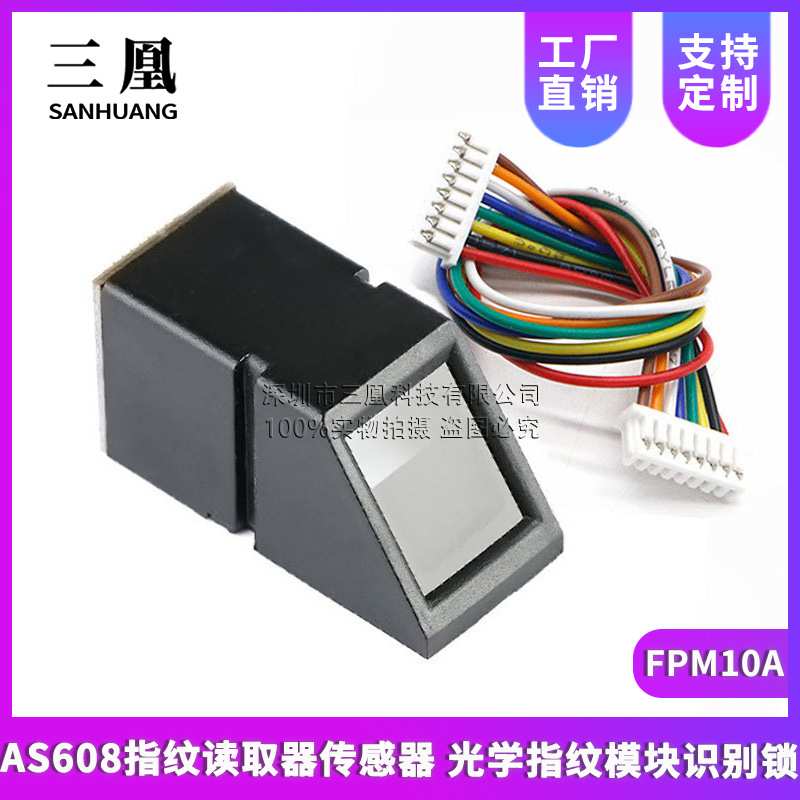 指纹模块 AS608 光学指纹传感器 指纹锁 指纹传感器模块