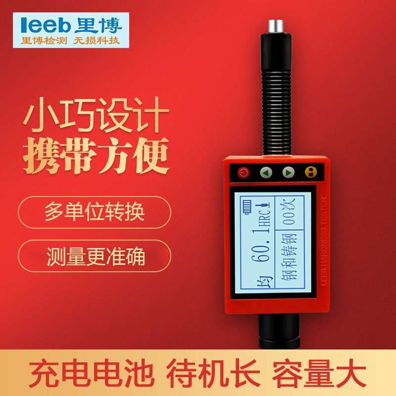 里博leeb180d里氏硬度计 笔式便携式洛氏布氏维氏硬度计