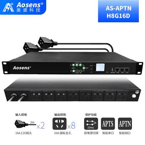 奥盛16A智能ATS双电源切换器SNMP静态切换开关远程控制 APTN