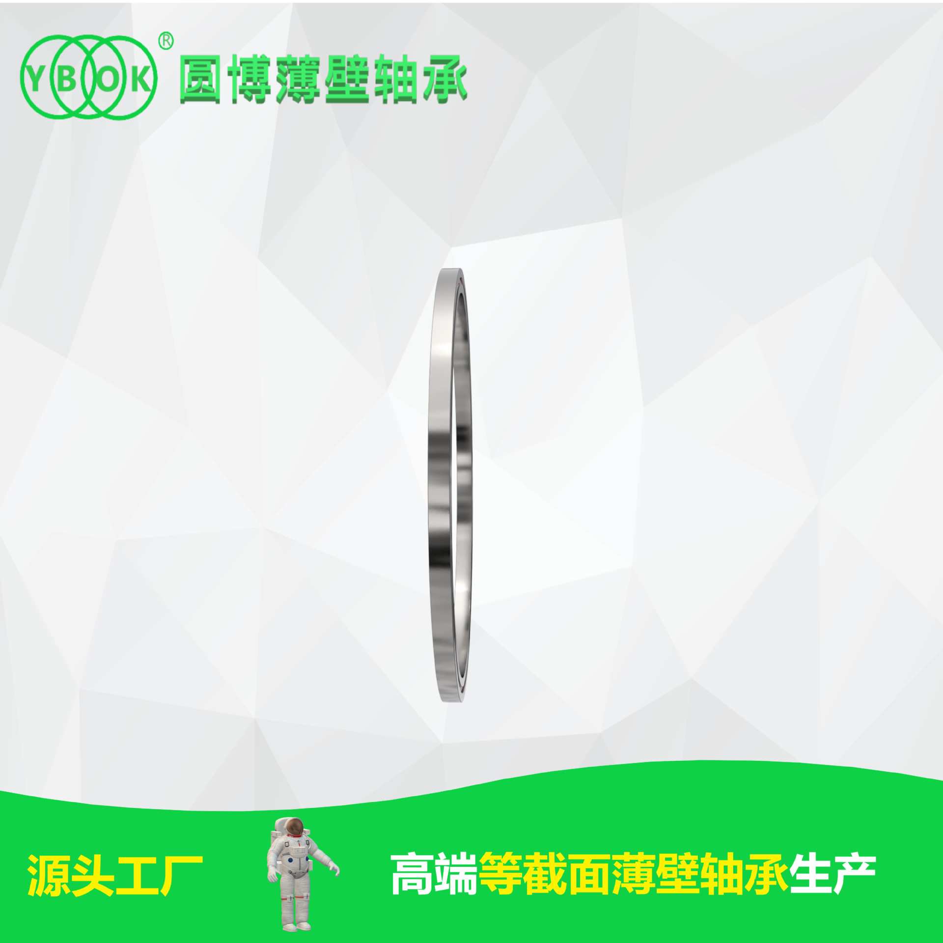 圆博等截面薄壁轴承型号YKB020CP0高精度质量替代进口现货库存