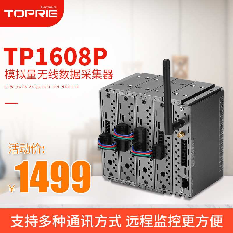 拓普瑞TP1608P无线多通道模拟量采集模块 温度信号数据工业采集器