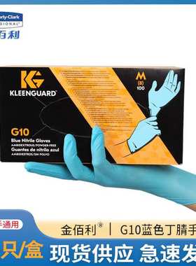 金佰利手套G10蓝色加厚丁腈手套实验室54422食品级一次性手套