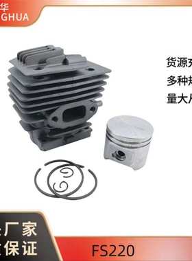 STIHL斯蒂尔FS220割草机Cylinder气缸总成活塞套缸38mm割灌机配件