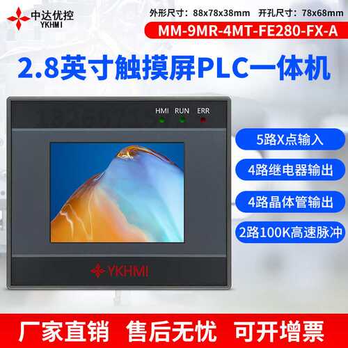 中达优控2.8英寸触摸屏一体机9MR-4MT-FE280-FX-A梯形图编程组态