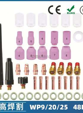 氩弧焊枪配件玻璃杯套装WP-9/20/25焊枪配件 耐高温玻璃嘴48PCS