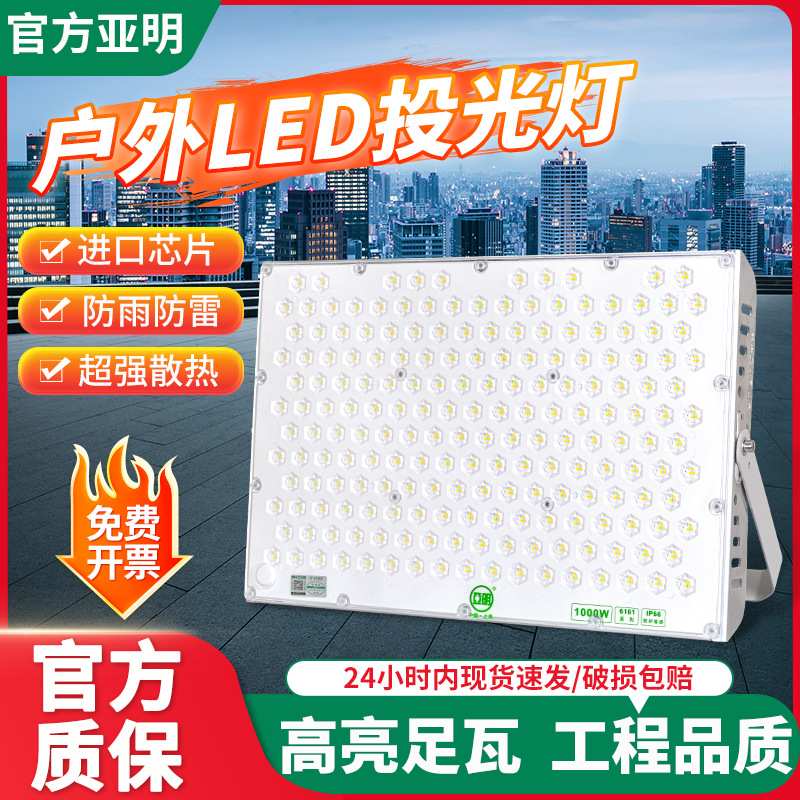 亚明led投光灯高杆灯室外工厂车间工地工程户外大功率超亮射灯