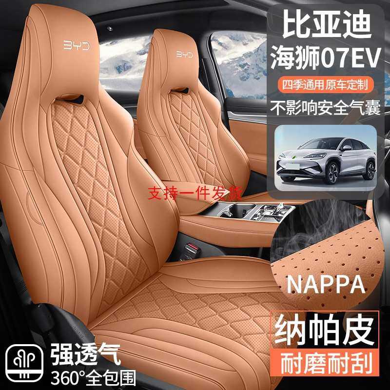 新款专车专用比亚迪海狮07EV纳帕皮汽车坐垫四季通用全包汽车座垫