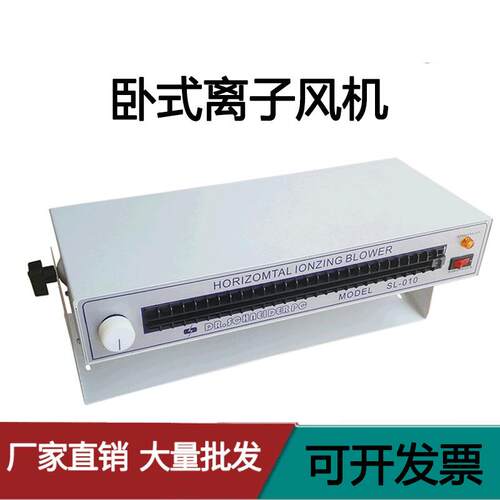 斯莱德SL-010SL-028卧式离子风机消除静电大卧除静电离子