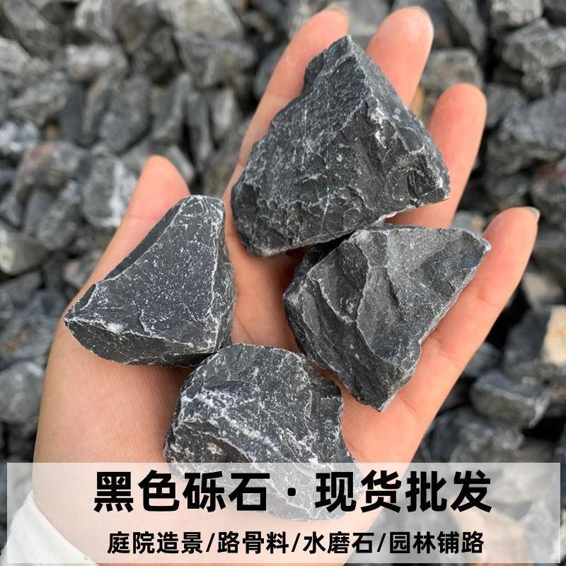 黑色砾石园林造景黑石子工程铺路碎石透水地坪水磨石