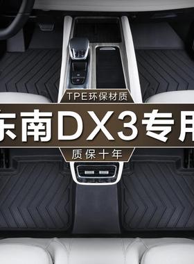 专用于东南DX3脚垫tpe防水16-2223款DX3X酷绮纯电EV400汽车地垫
