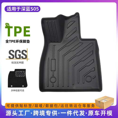 适用24-25款长安深蓝S05汽车脚垫防水全TPE脚垫后备箱垫配件