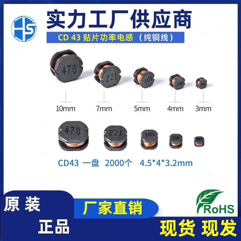 CD34贴片功率电感1UH2.2UH3.3UH电感4.7UH5.6UH10UHCD32