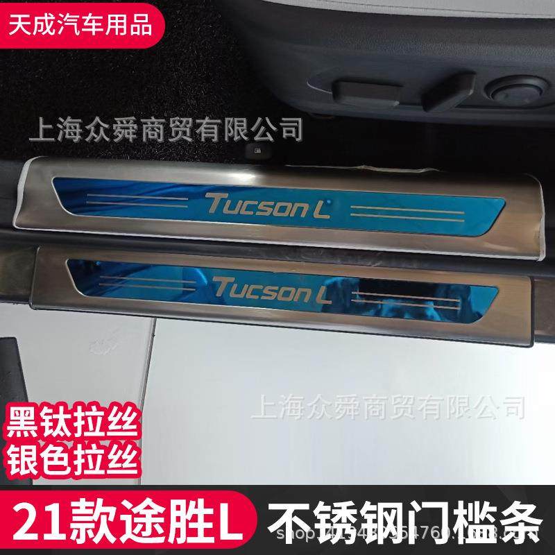 适用21款北京现代途胜L门槛条改装不锈钢迎宾踏板内饰途胜L装饰,电子/电工,接线端子,淘宝优惠券,粉丝福利购,淘宝优惠卷