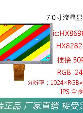 7.0寸高清TFTLCD液晶显示屏50Pin插接RGB24位数码彩屏1024×600