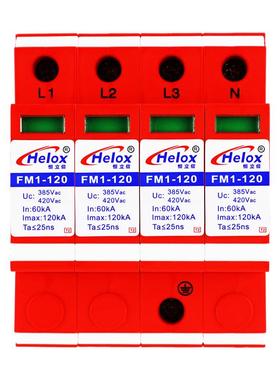 恒立信380V电源防雷器120KA4P一级电源浪涌保护器FM1-120420V