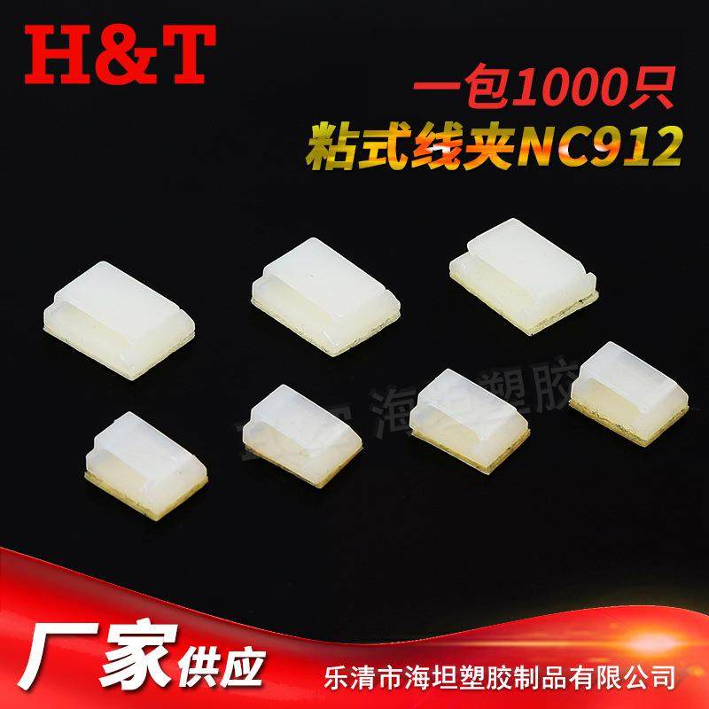 海坦NC912粘式固定座电线固定座粘贴线夹线扣,电子/电工,接线端子,淘宝优惠券,粉丝福利购,淘宝优惠卷