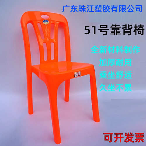 珠江51号靠背椅子塑料加厚大排档凳子休闲餐椅饭店餐厅椅凳成人椅